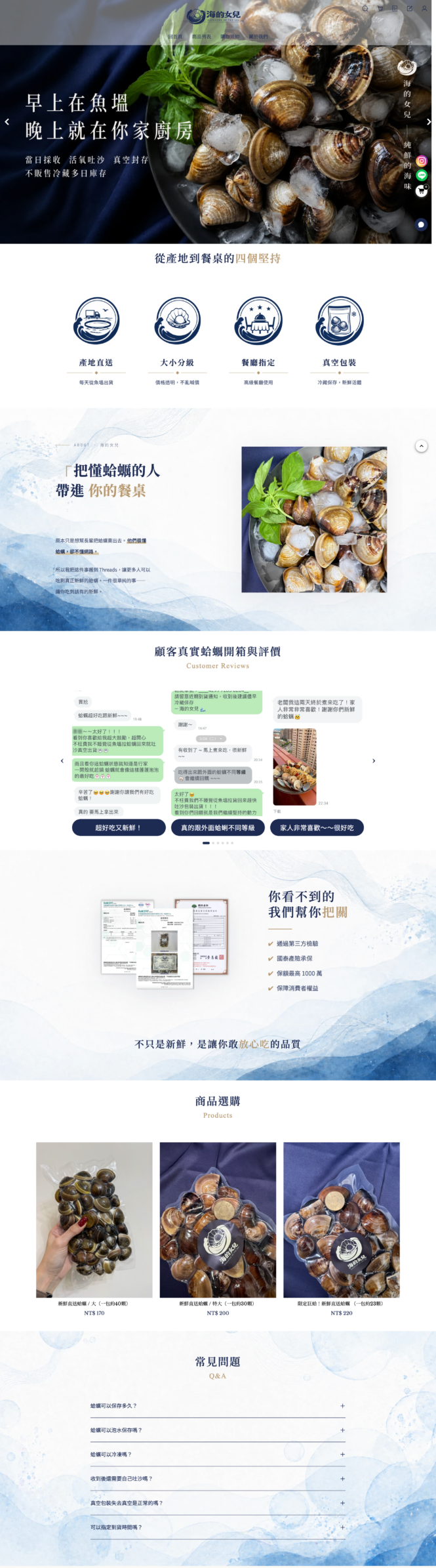 海的女兒首頁