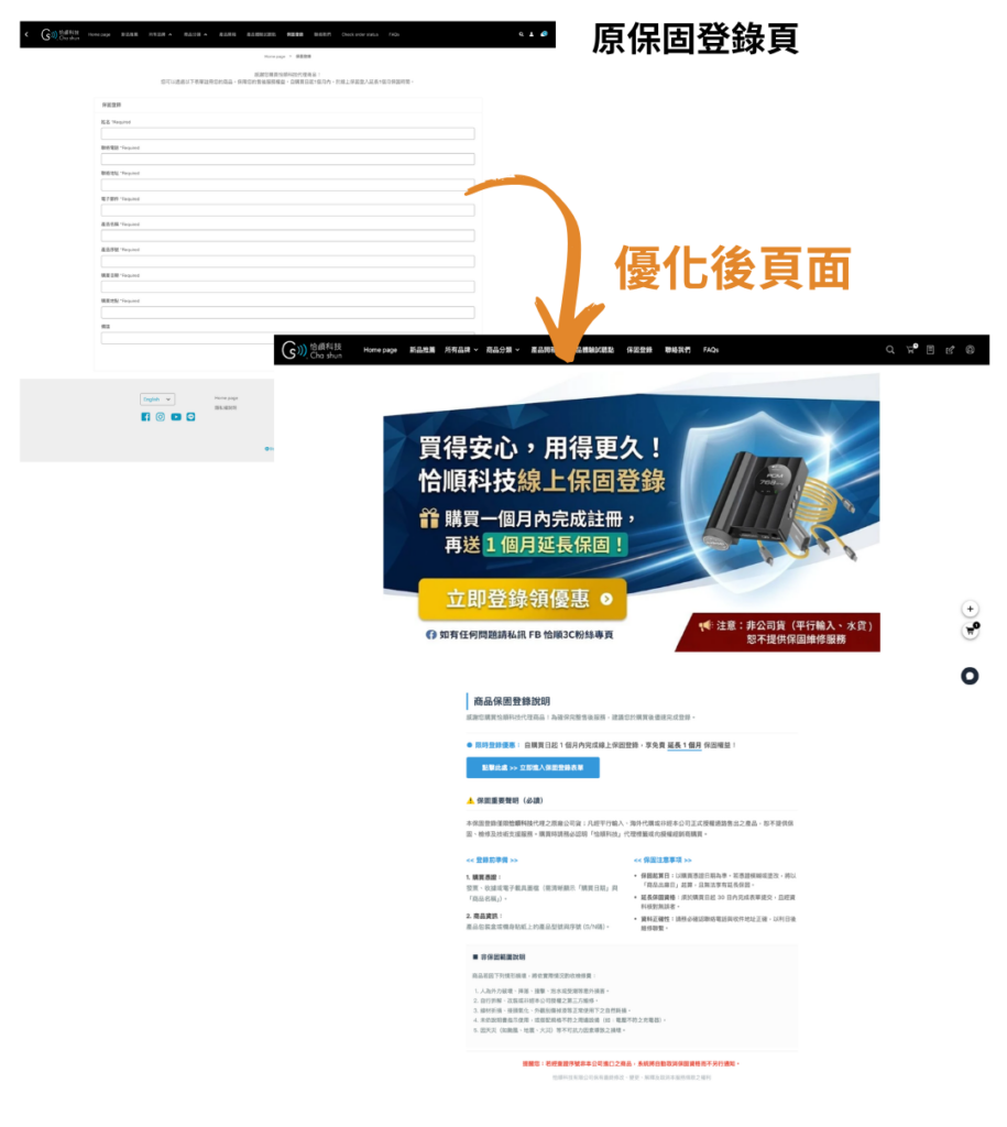 恰順科技保固登錄頁搬站後頁面優化
