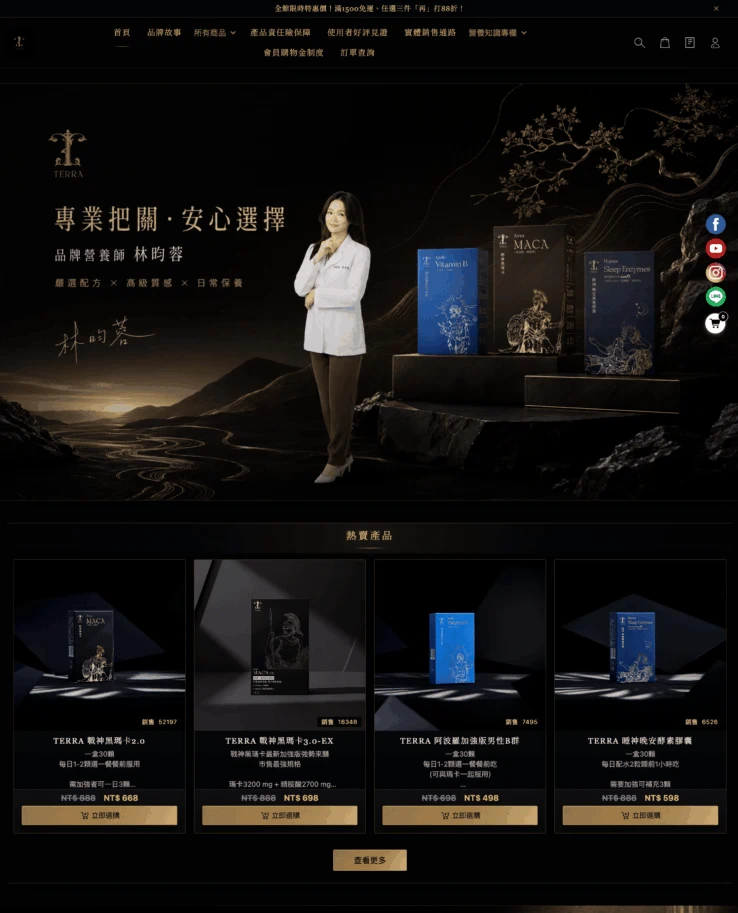 TERRA 1shop 搬站案例