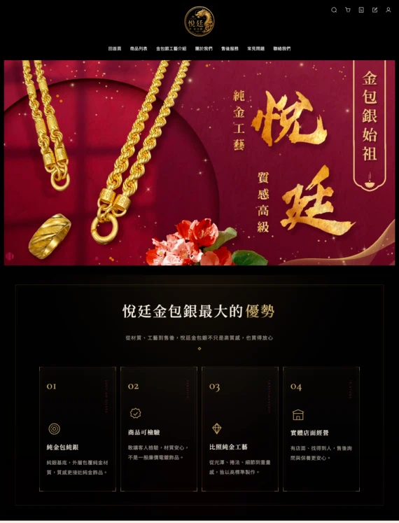 悅廷金包銀網站設計案例