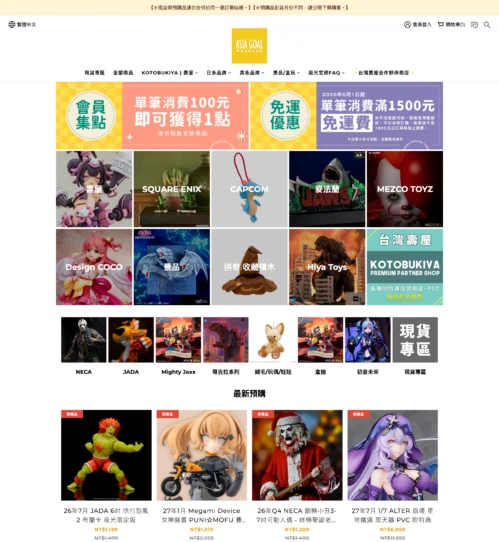 振光玩具 SHOPLINE 搬站案例