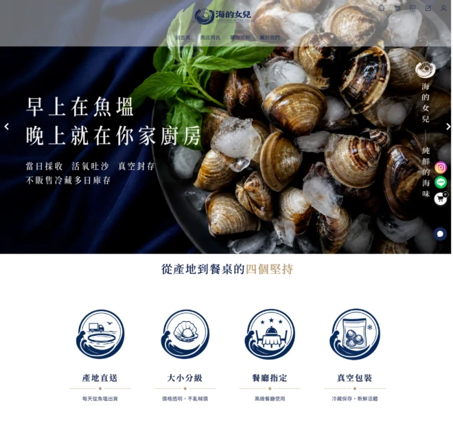 海的女兒網站代建置案例