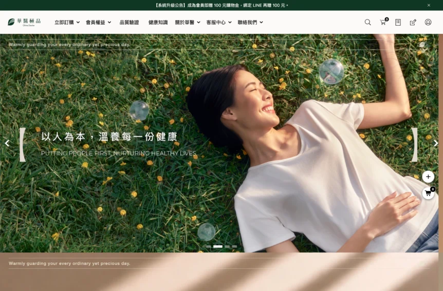 華醫極品 WordPress 搬站案例