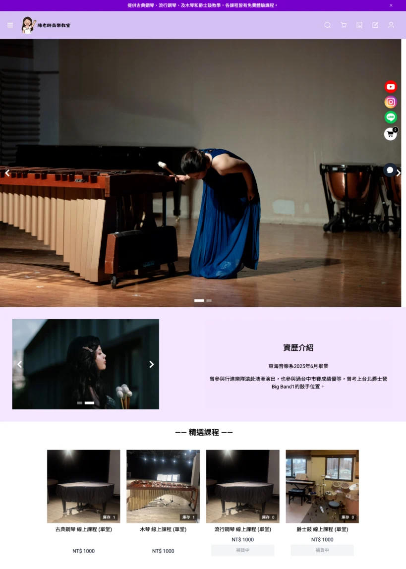 陳老師音樂教室網站代建置案例
