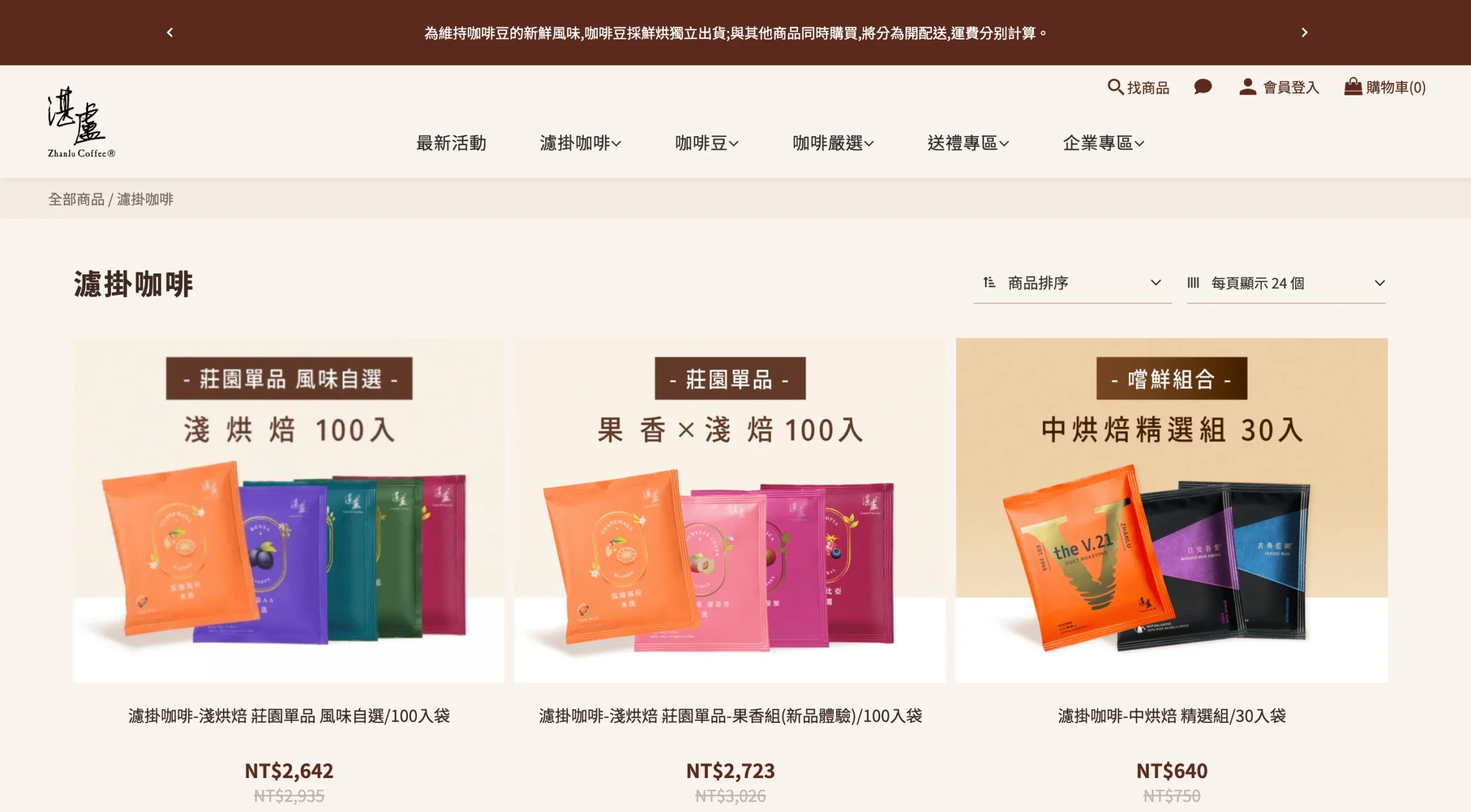 湛盧咖啡 網站首頁截圖