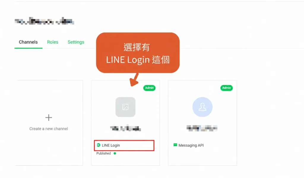 在 Provider 底下選擇 LINE Login Channel