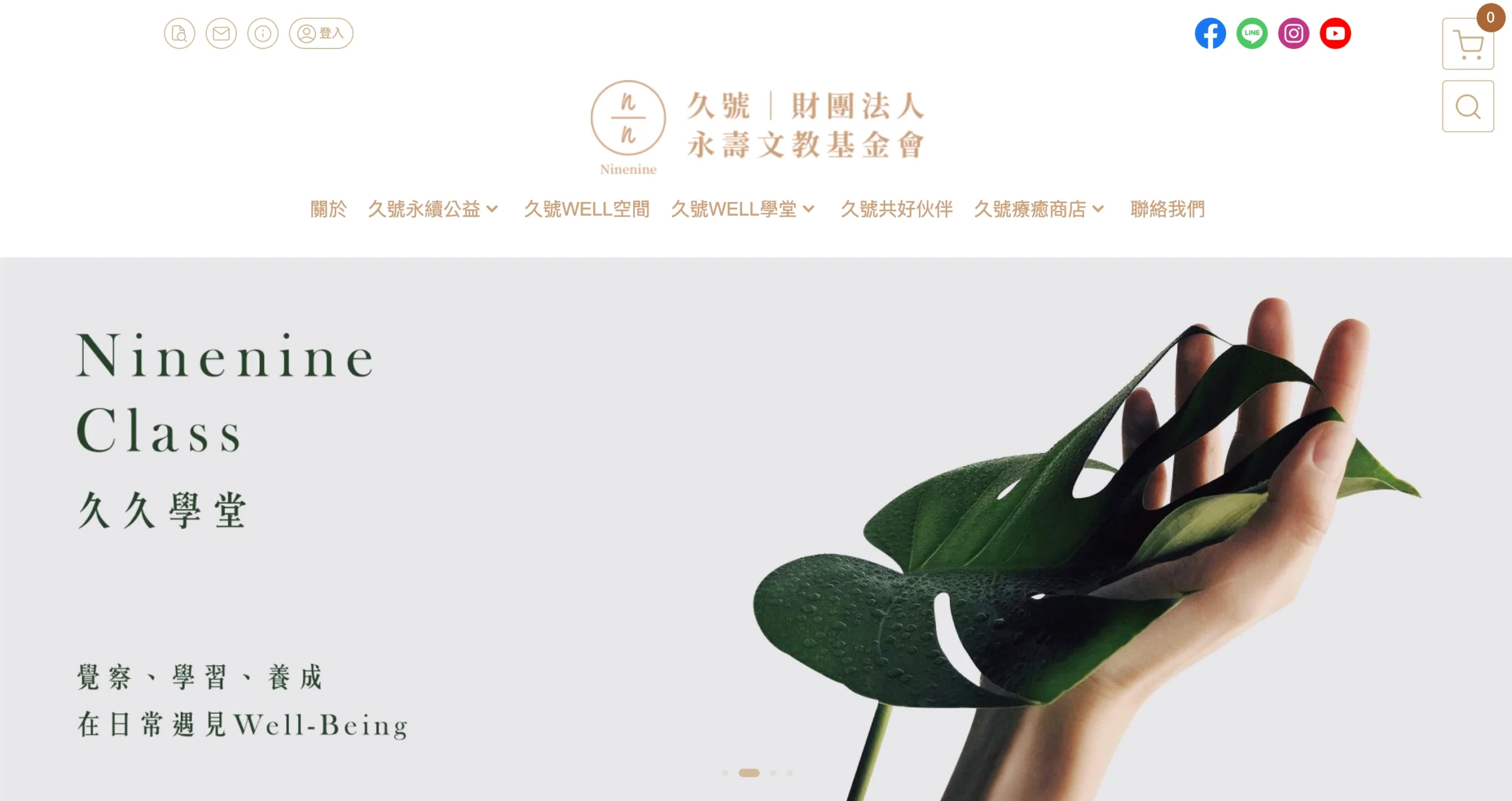 久號｜永壽文教基金會 網站首頁截圖