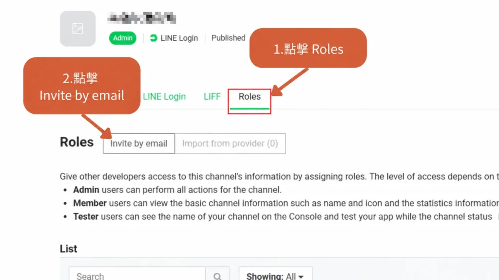 LINE Login Channel Roles 管理員邀請設定